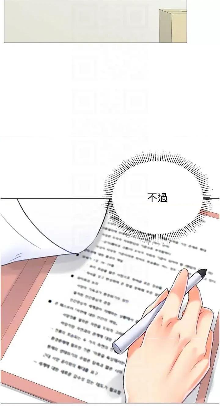 猎爱转蛋机 猎爱转蛋机20 第32页
