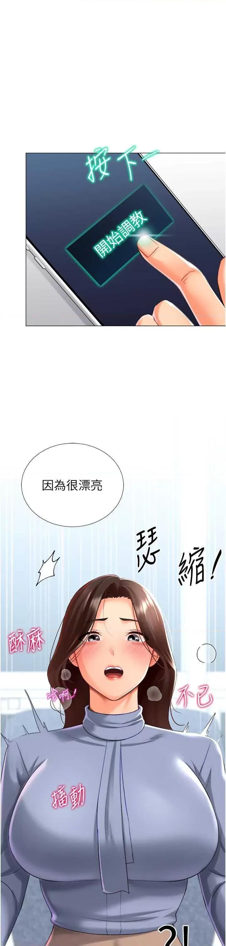 猎爱转蛋机 猎爱转蛋机20 第35页