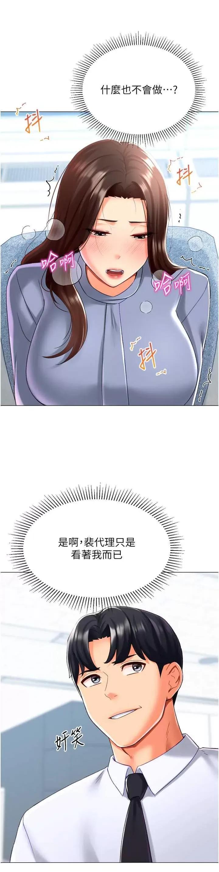 猎爱转蛋机 猎爱转蛋机20 第37页