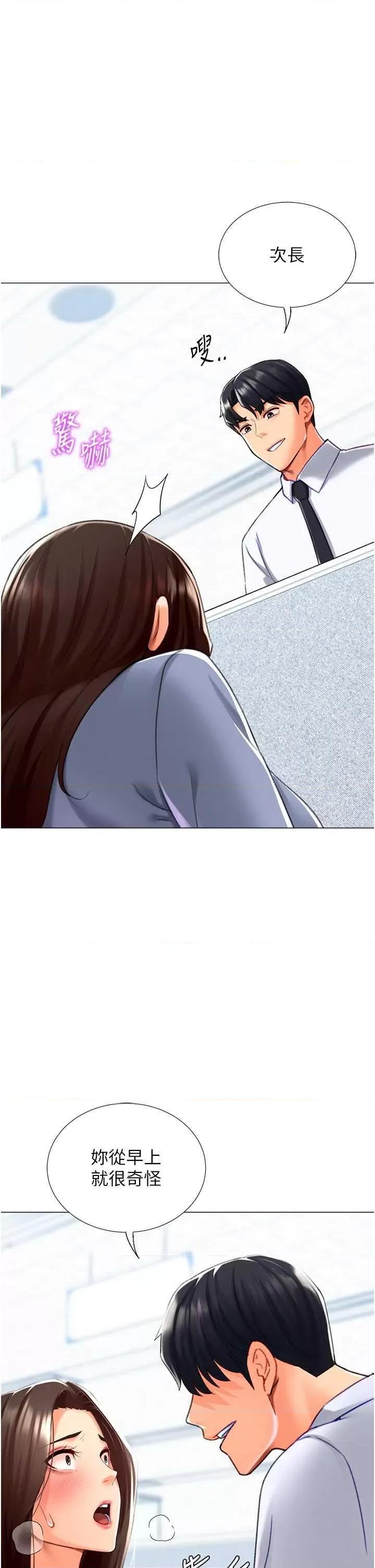 猎爱转蛋机 猎爱转蛋机20 第40页