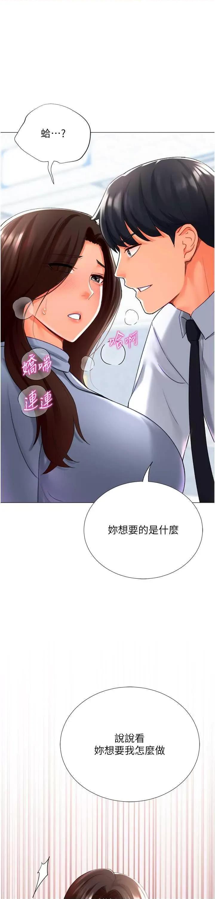 猎爱转蛋机 猎爱转蛋机20 第45页