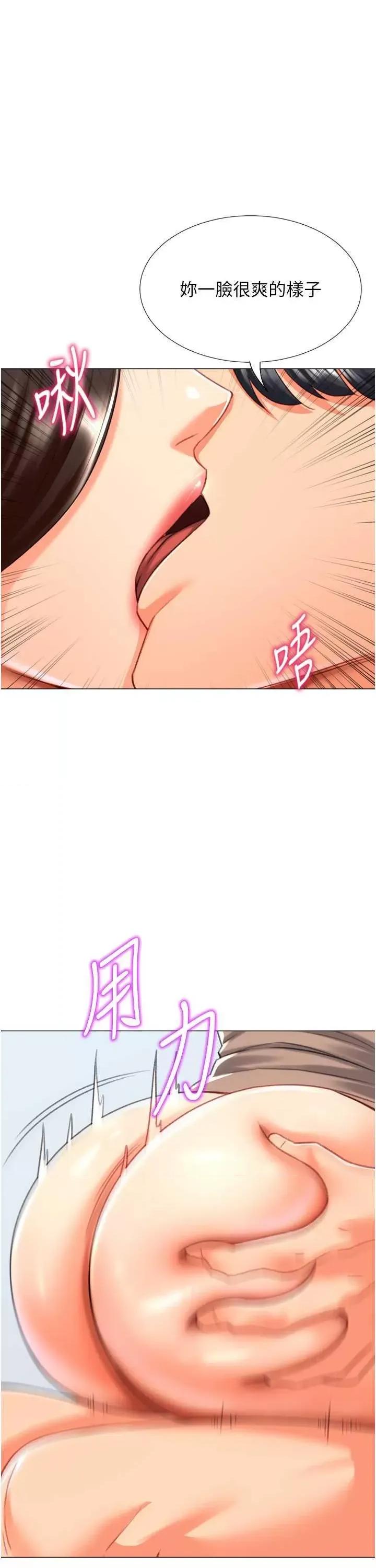 猎爱转蛋机 猎爱转蛋机21 第33页