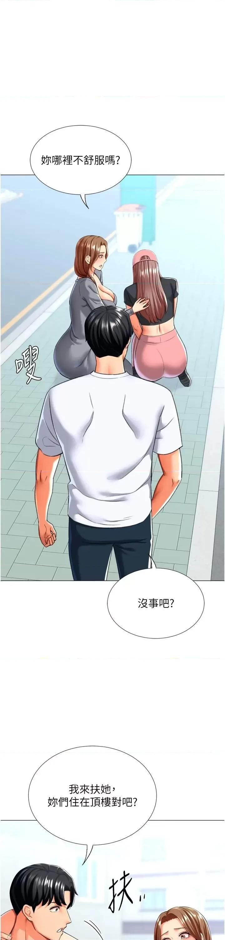 猎爱转蛋机 猎爱转蛋机第24话 拿出诚意道歉吧 第1页