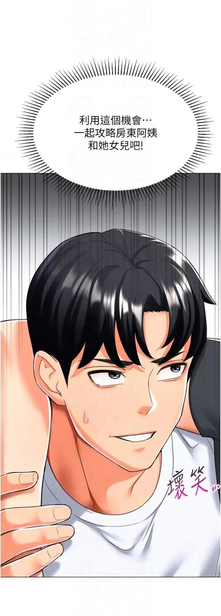 猎爱转蛋机 猎爱转蛋机第24话 拿出诚意道歉吧 第3页