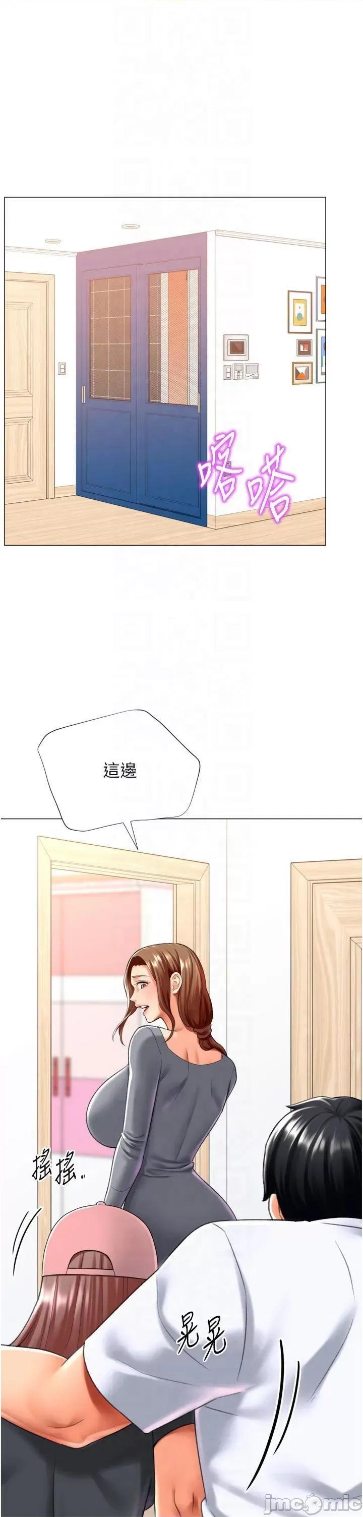 猎爱转蛋机 猎爱转蛋机第24话 拿出诚意道歉吧 第5页