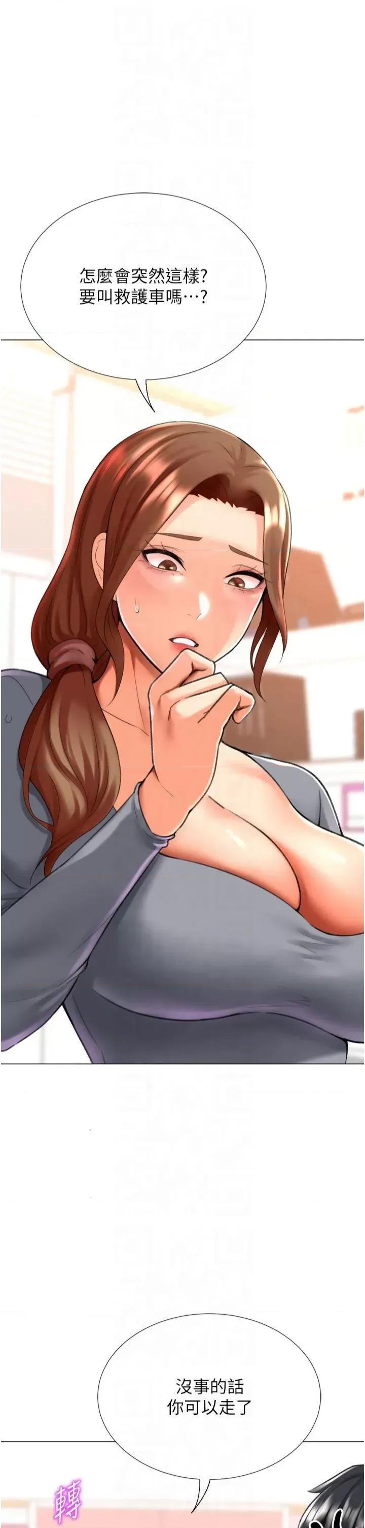 猎爱转蛋机 猎爱转蛋机第24话 拿出诚意道歉吧 第8页