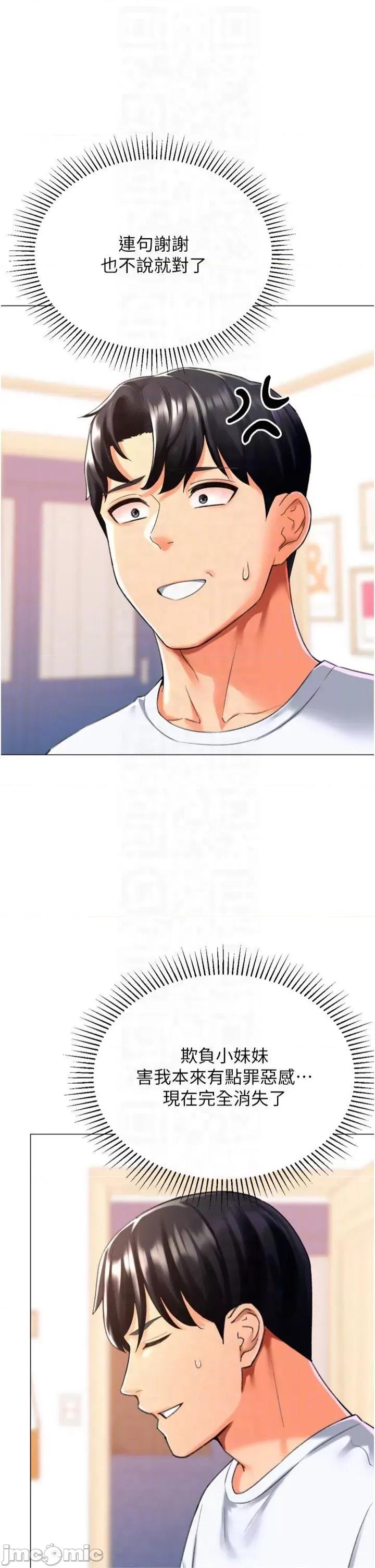 猎爱转蛋机 猎爱转蛋机第24话 拿出诚意道歉吧 第10页