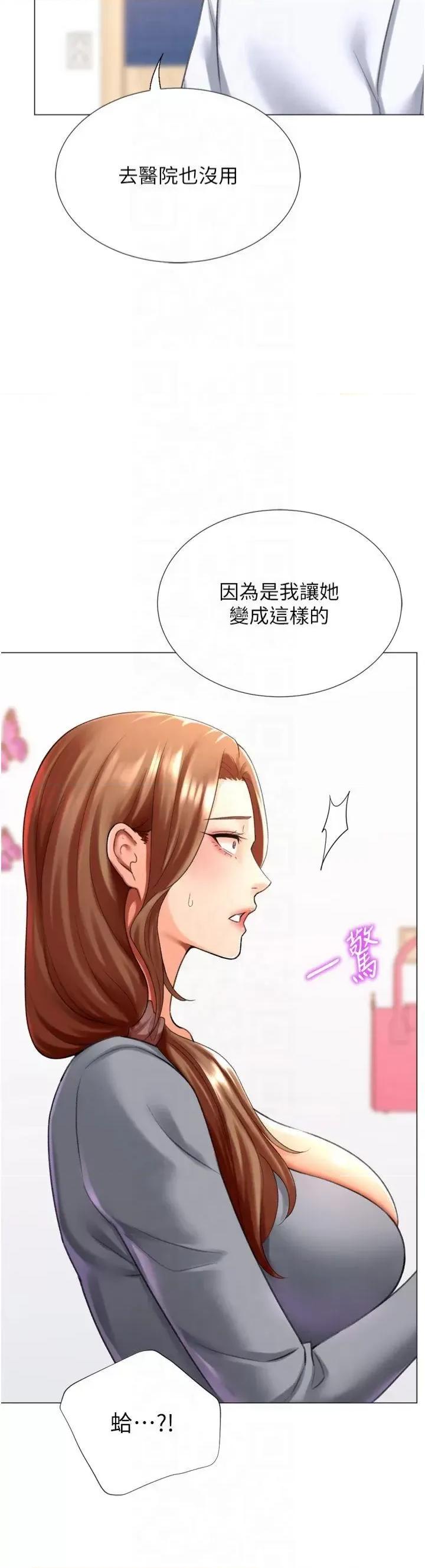猎爱转蛋机 猎爱转蛋机第24话 拿出诚意道歉吧 第11页
