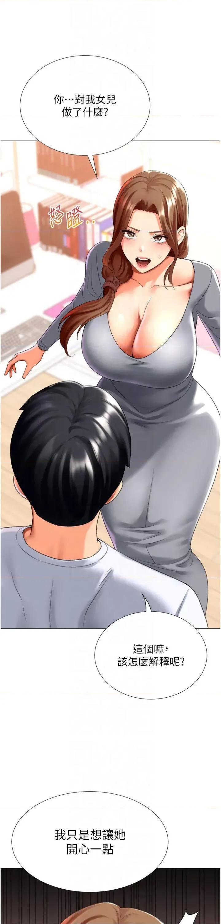 猎爱转蛋机 猎爱转蛋机第24话 拿出诚意道歉吧 第12页