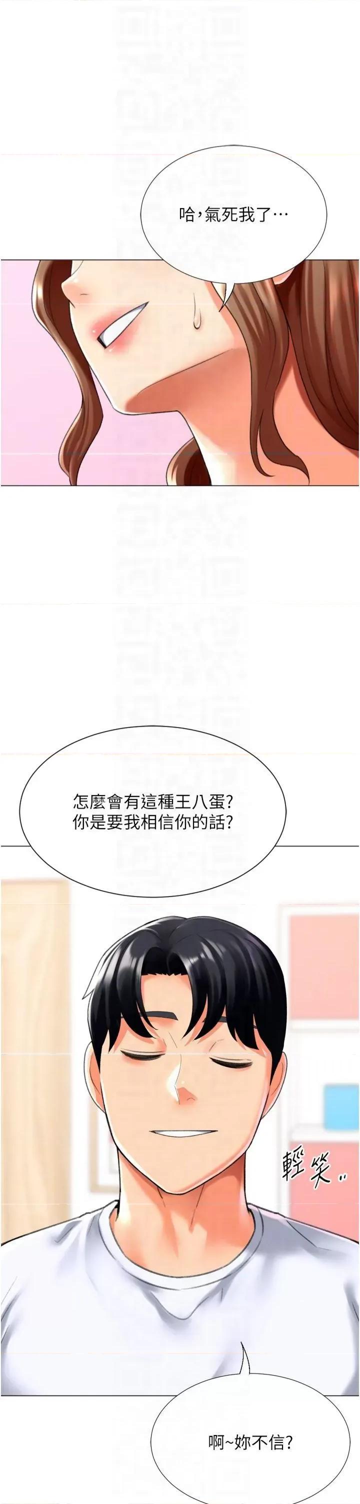 猎爱转蛋机 猎爱转蛋机第24话 拿出诚意道歉吧 第14页