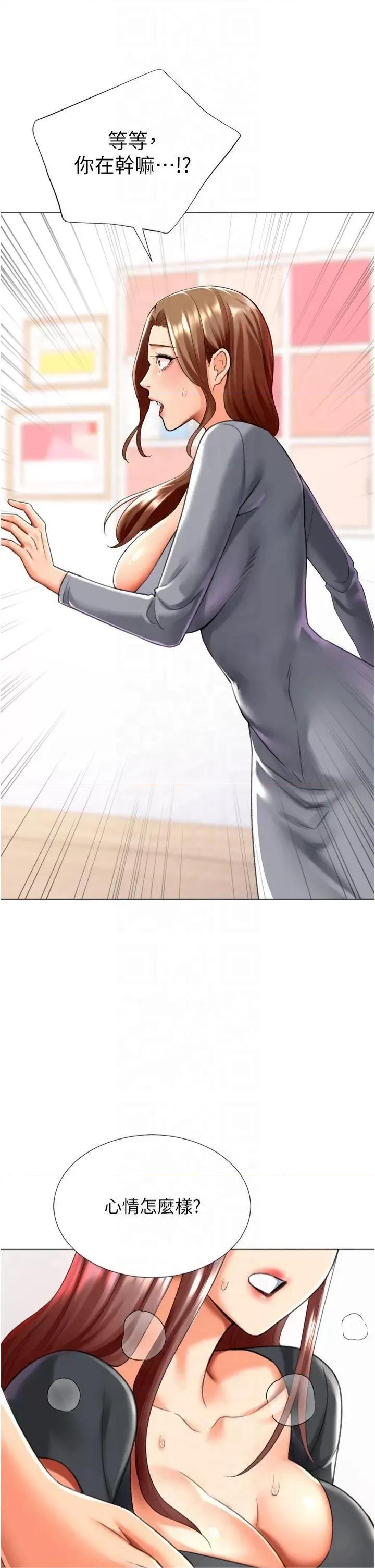 猎爱转蛋机 猎爱转蛋机第24话 拿出诚意道歉吧 第16页