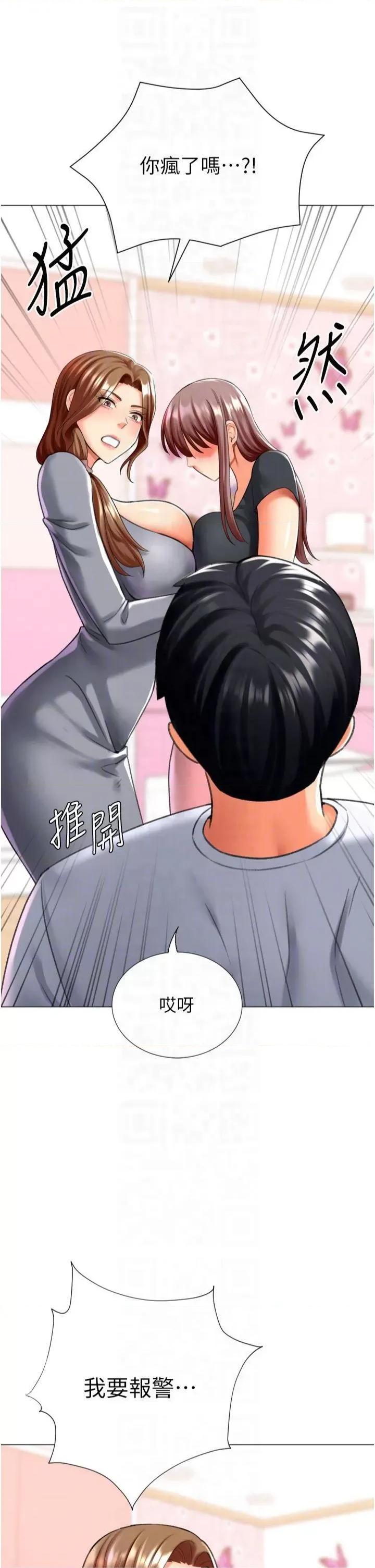 猎爱转蛋机 猎爱转蛋机第24话 拿出诚意道歉吧 第18页