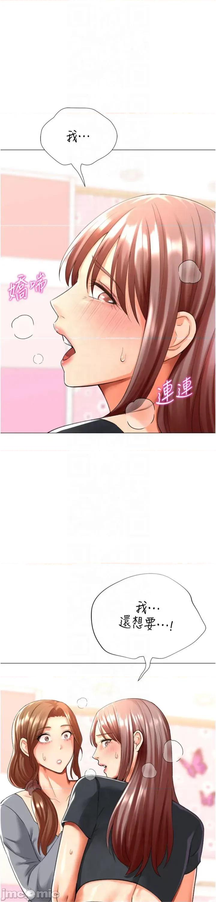 猎爱转蛋机 猎爱转蛋机第24话 拿出诚意道歉吧 第20页