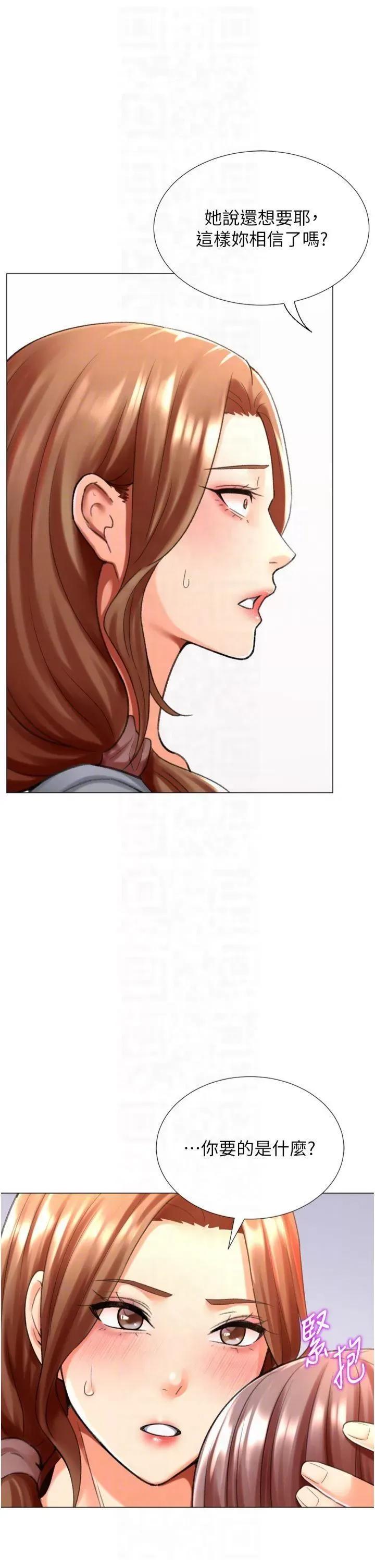猎爱转蛋机 猎爱转蛋机第24话 拿出诚意道歉吧 第22页