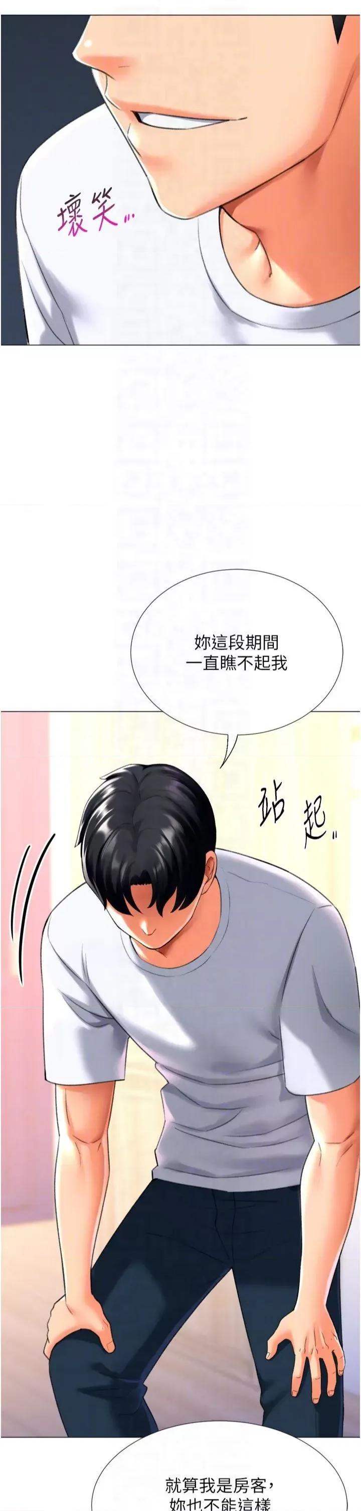 猎爱转蛋机 猎爱转蛋机第24话 拿出诚意道歉吧 第24页