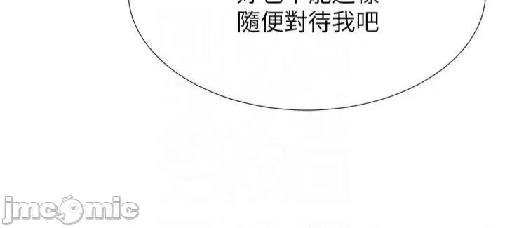 猎爱转蛋机 猎爱转蛋机第24话 拿出诚意道歉吧 第25页