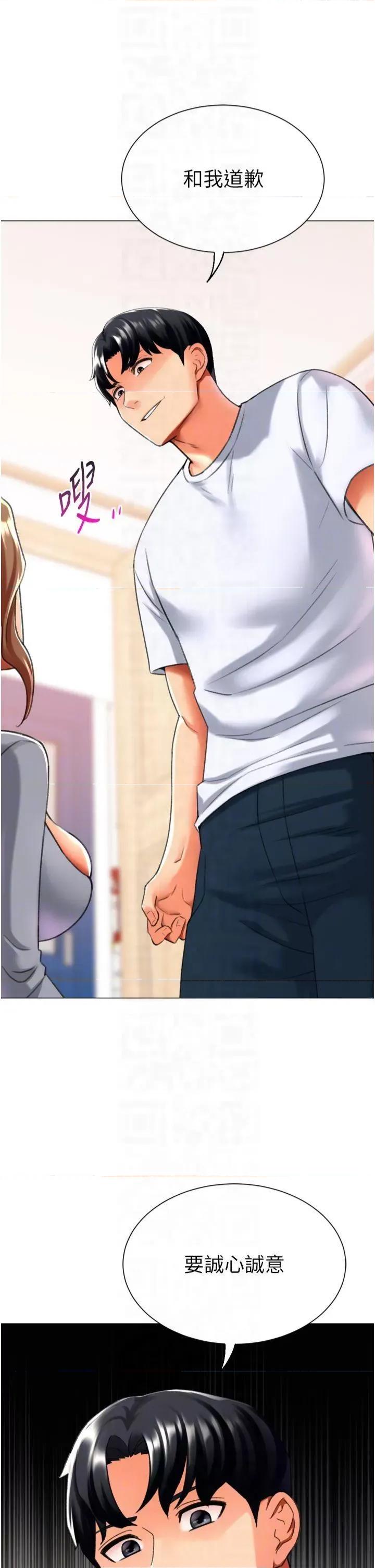 猎爱转蛋机 猎爱转蛋机第24话 拿出诚意道歉吧 第26页