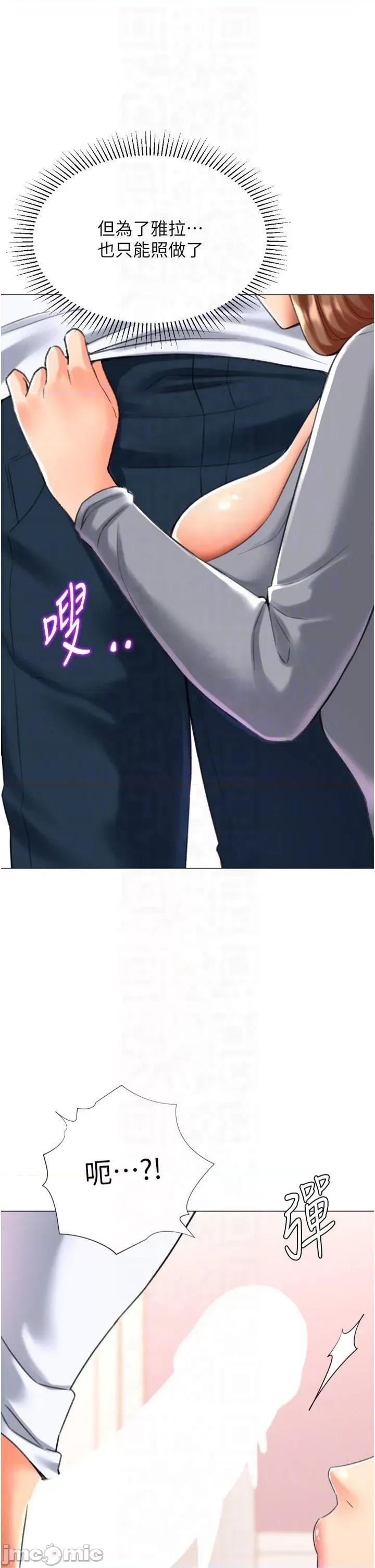 猎爱转蛋机 猎爱转蛋机第24话 拿出诚意道歉吧 第30页