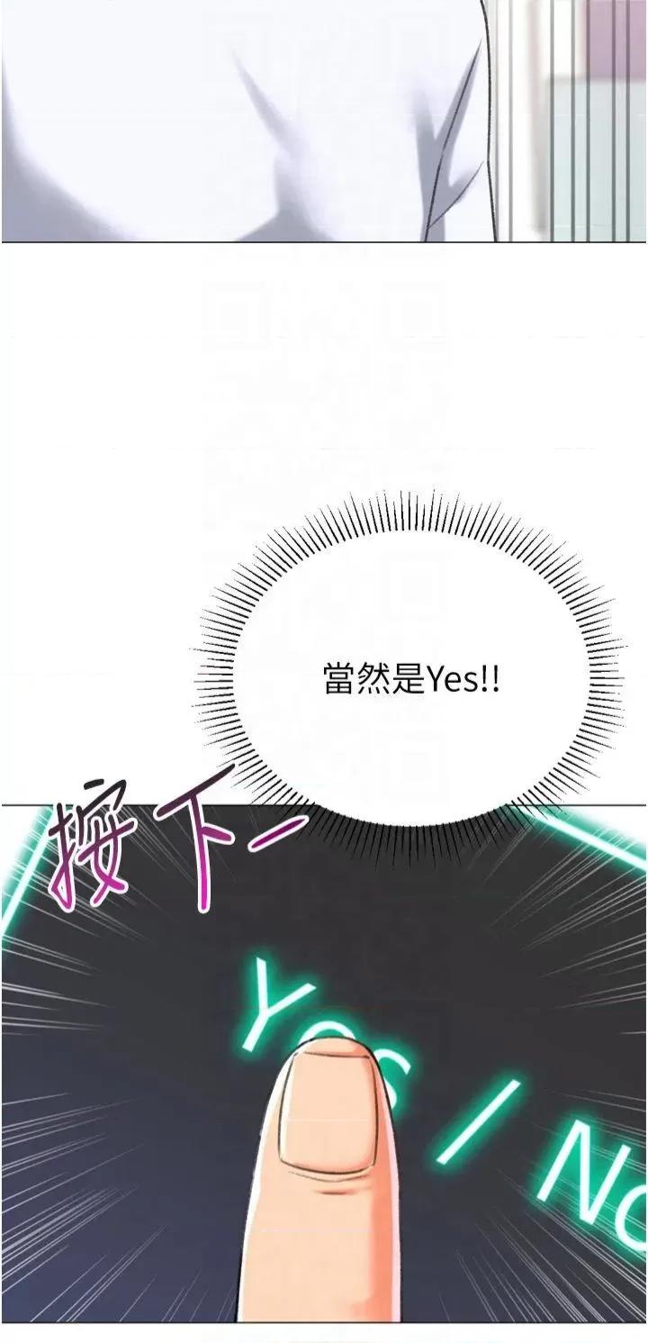 猎爱转蛋机 猎爱转蛋机第24话 拿出诚意道歉吧 第37页