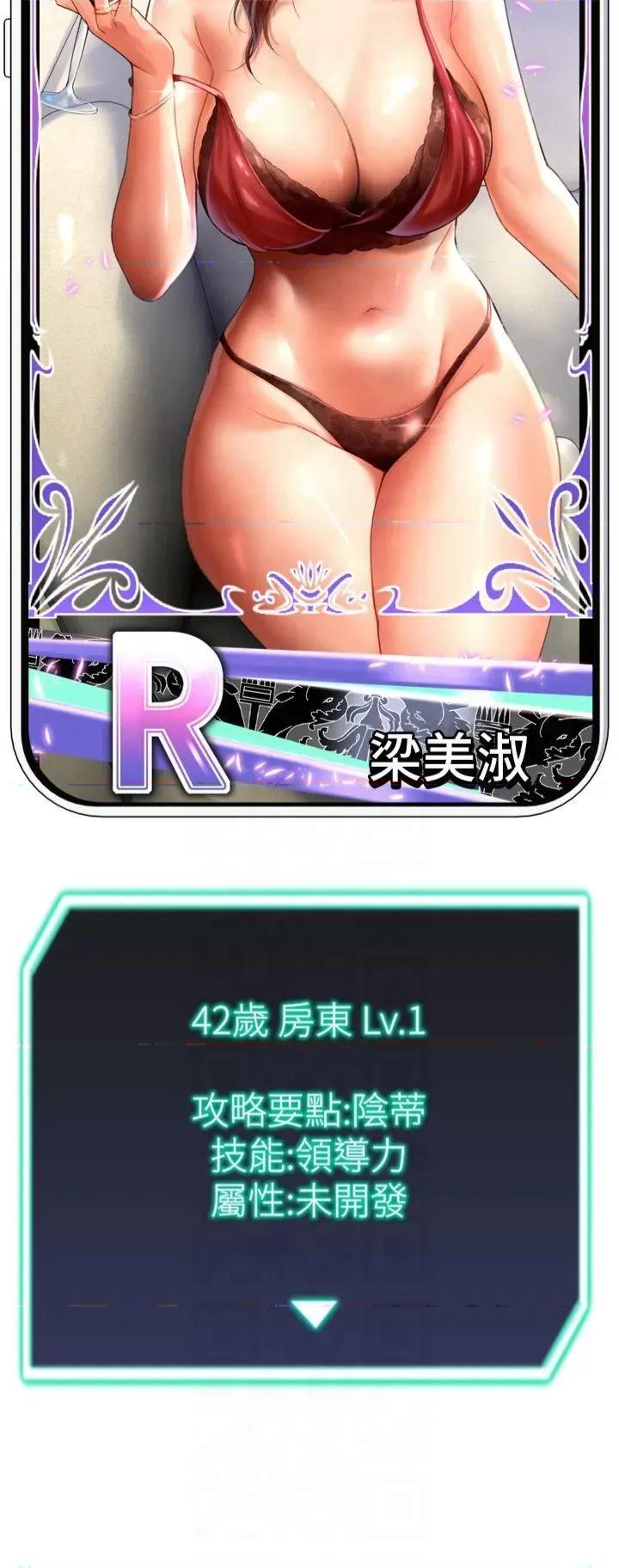 猎爱转蛋机 猎爱转蛋机第24话 拿出诚意道歉吧 第39页