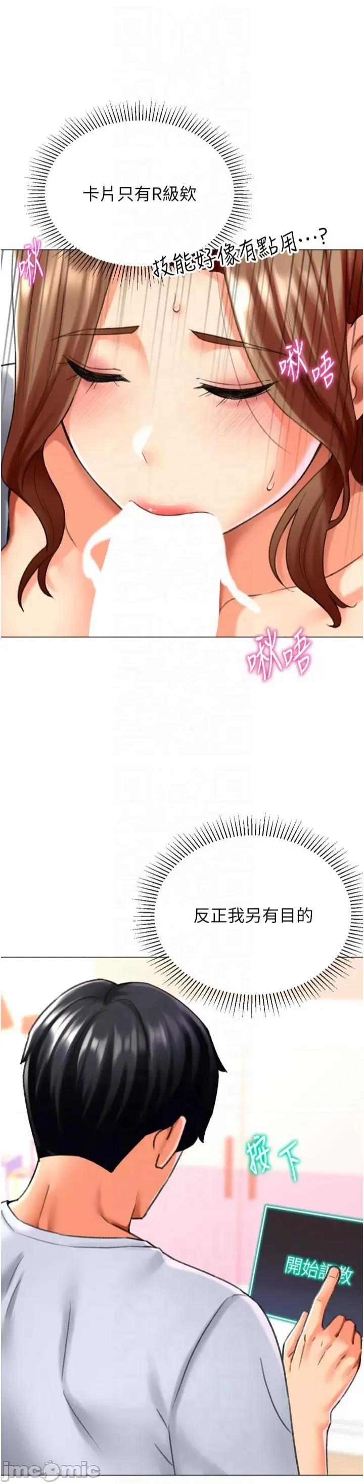 猎爱转蛋机 猎爱转蛋机第24话 拿出诚意道歉吧 第40页