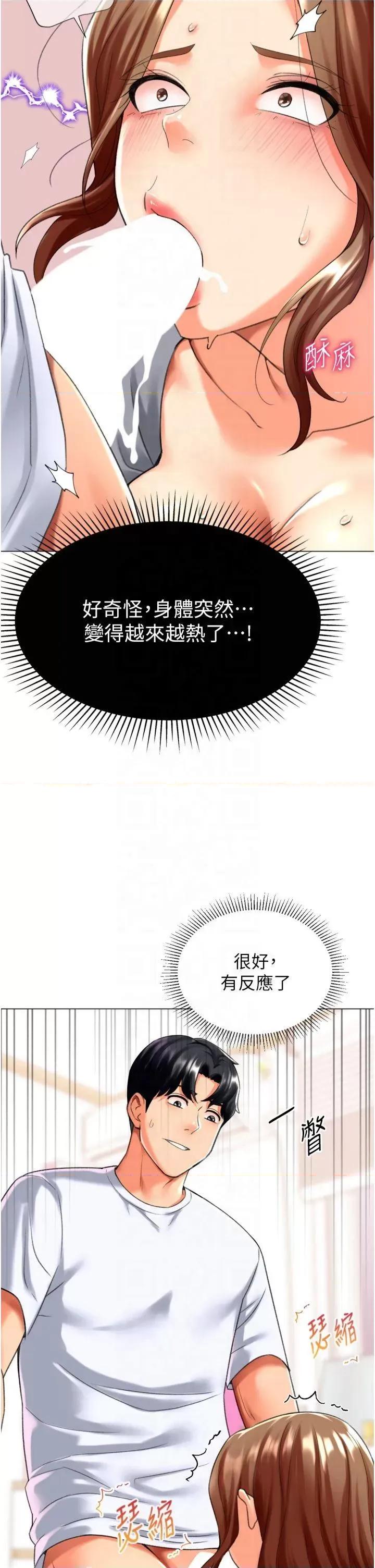 猎爱转蛋机 猎爱转蛋机第24话 拿出诚意道歉吧 第42页