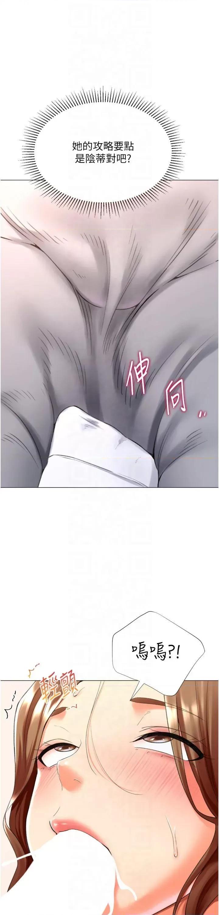 猎爱转蛋机 猎爱转蛋机第24话 拿出诚意道歉吧 第44页