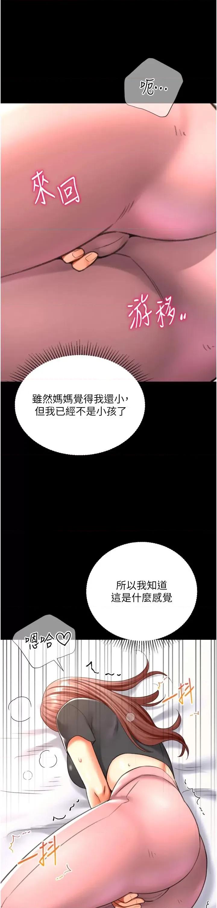 猎爱转蛋机 猎爱转蛋机第25话 开发无限高潮属性 第2页