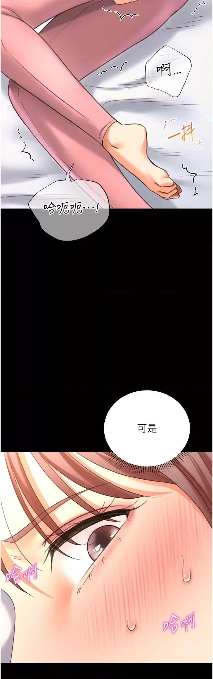 猎爱转蛋机 猎爱转蛋机第25话 开发无限高潮属性 第3页