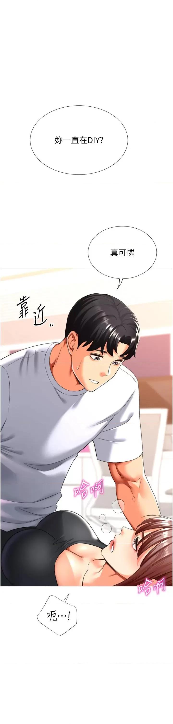 猎爱转蛋机 猎爱转蛋机第25话 开发无限高潮属性 第7页