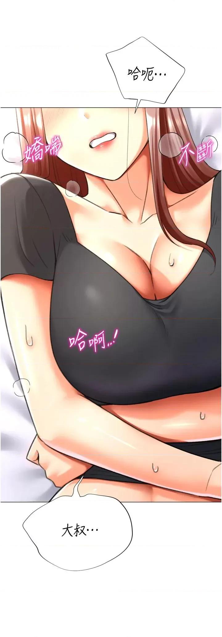 猎爱转蛋机 猎爱转蛋机第25话 开发无限高潮属性 第8页