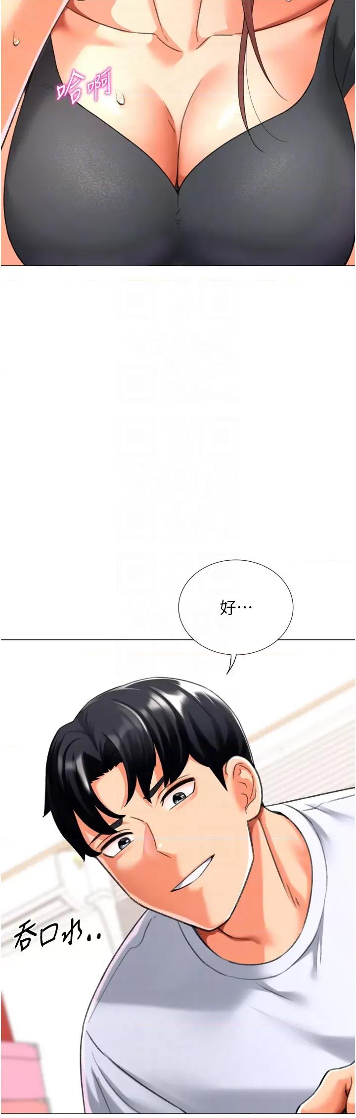 猎爱转蛋机 猎爱转蛋机第25话 开发无限高潮属性 第10页