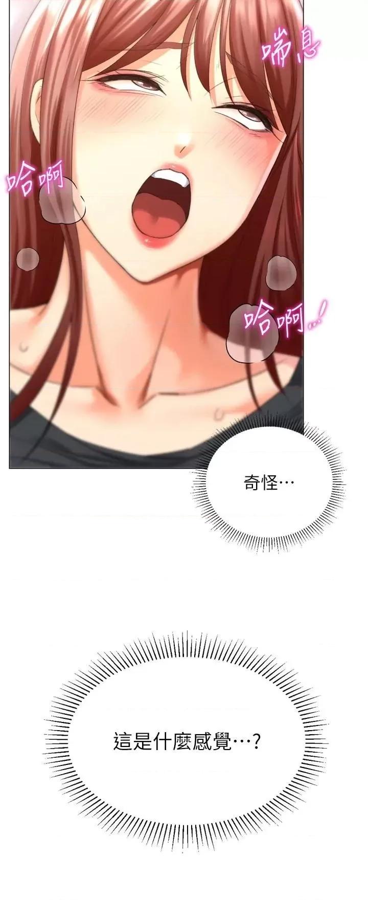 猎爱转蛋机 猎爱转蛋机第25话 开发无限高潮属性 第16页