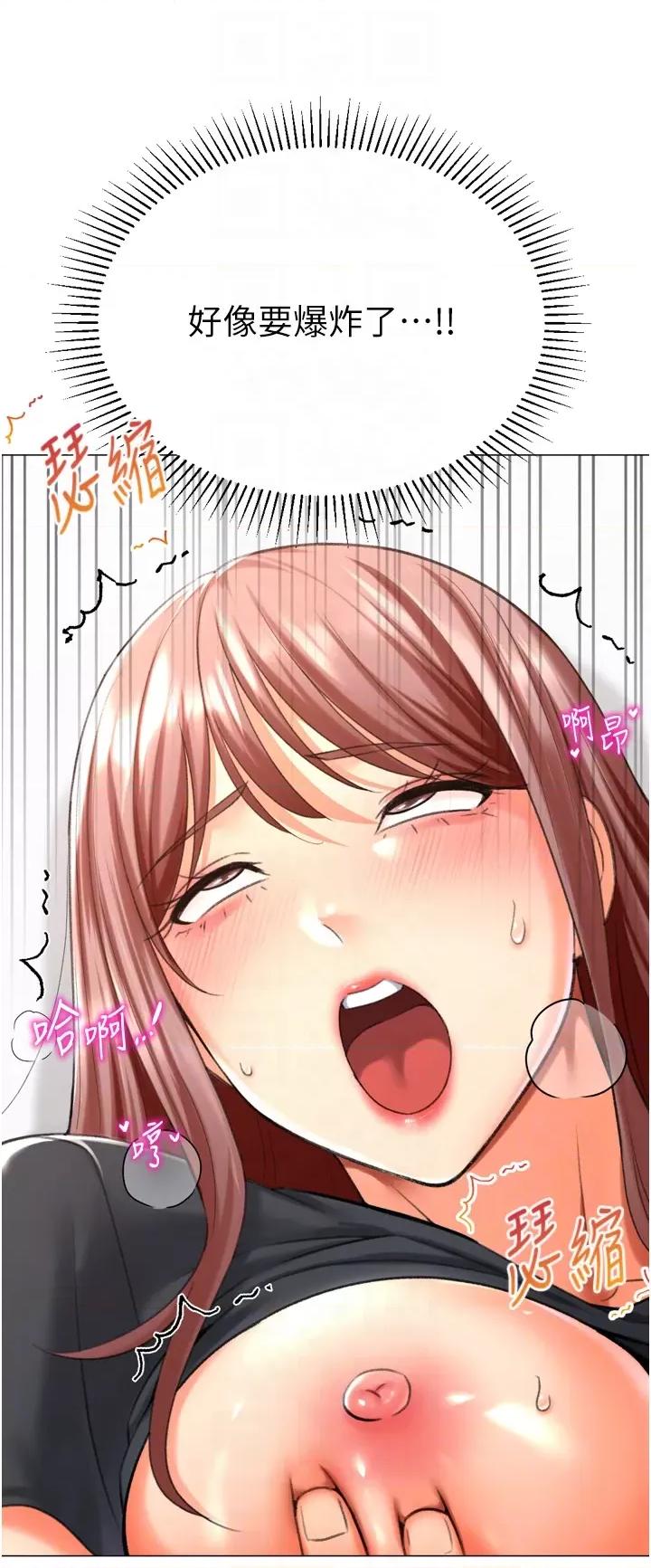 猎爱转蛋机 猎爱转蛋机第25话 开发无限高潮属性 第18页