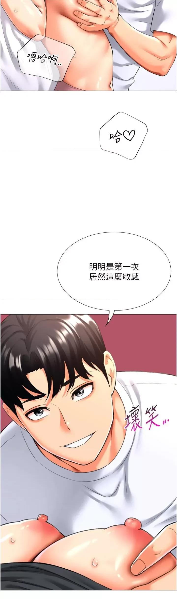 猎爱转蛋机 猎爱转蛋机第25话 开发无限高潮属性 第20页