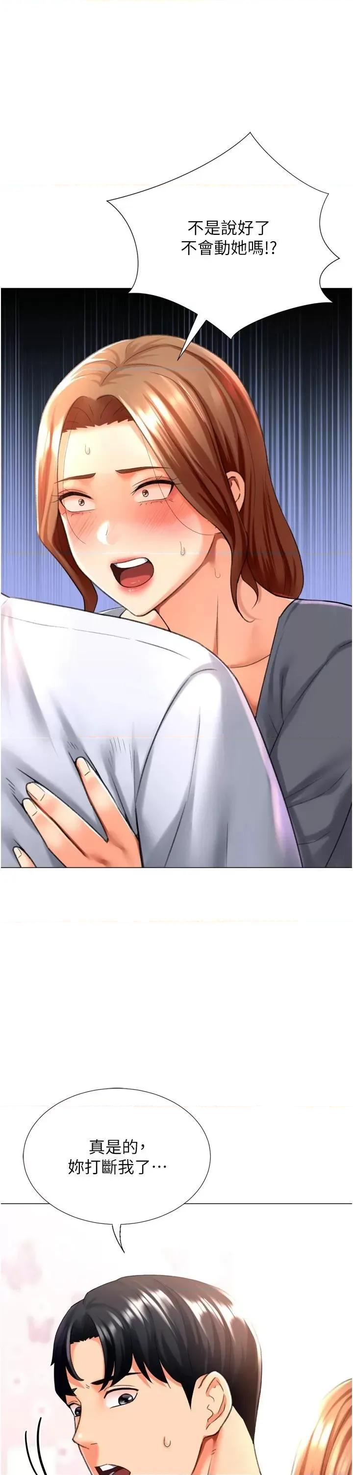 猎爱转蛋机 猎爱转蛋机第25话 开发无限高潮属性 第29页