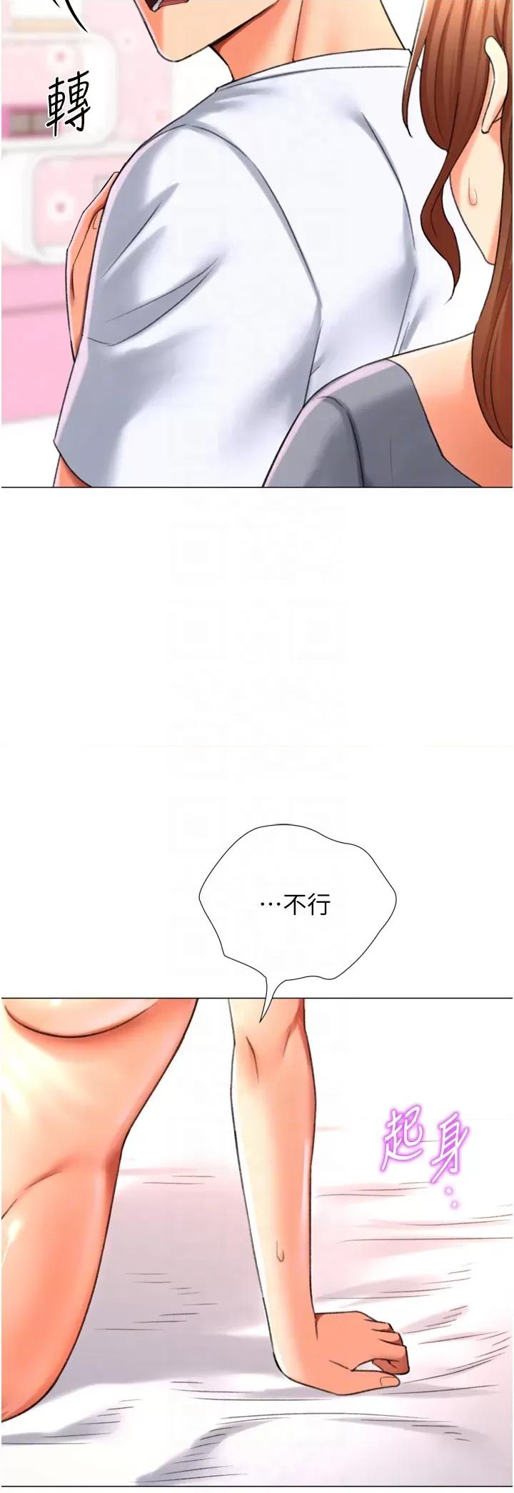 猎爱转蛋机 猎爱转蛋机第25话 开发无限高潮属性 第30页