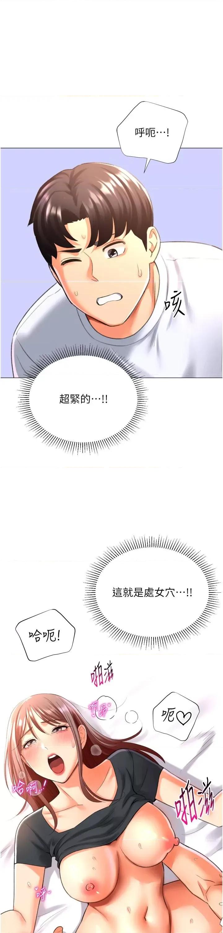 猎爱转蛋机 猎爱转蛋机第25话 开发无限高潮属性 第40页