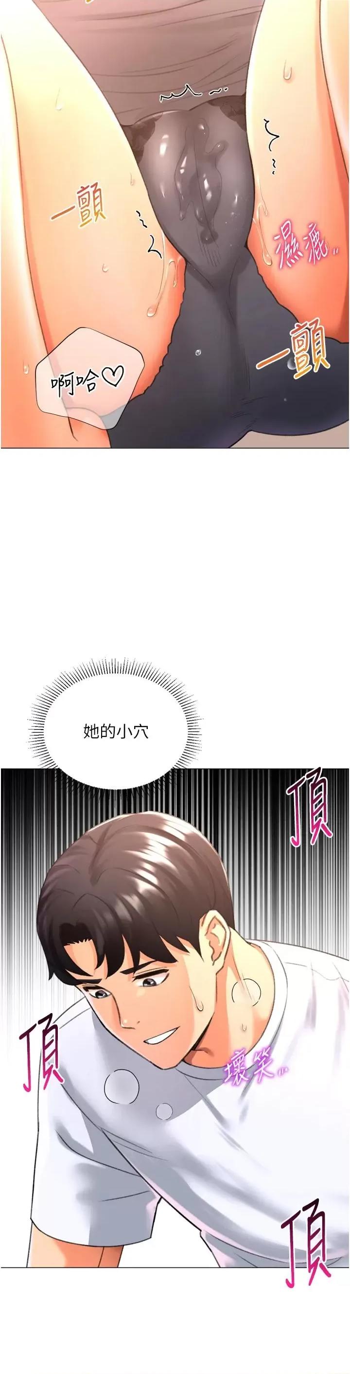 猎爱转蛋机 猎爱转蛋机第25话 开发无限高潮属性 第43页