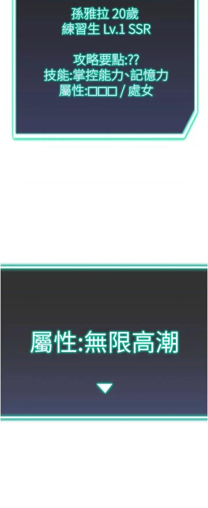 猎爱转蛋机 猎爱转蛋机第25话 开发无限高潮属性 第45页