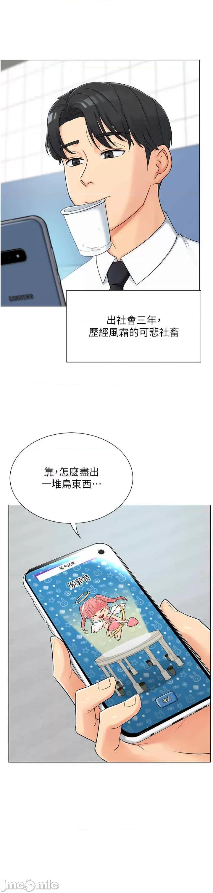 猎爱转蛋机 猎爱转蛋机 第5页