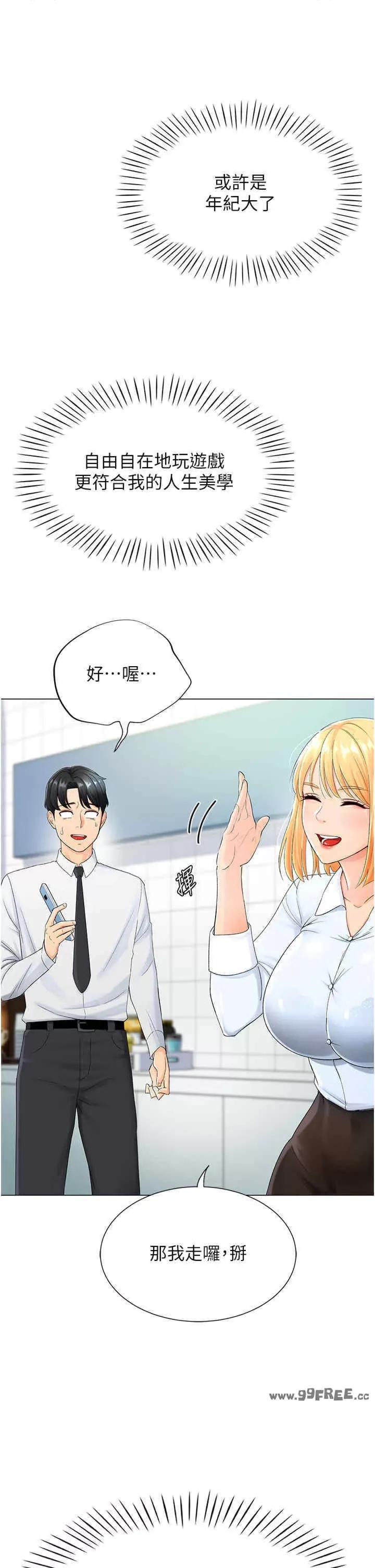 猎爱转蛋机 猎爱转蛋机 第18页
