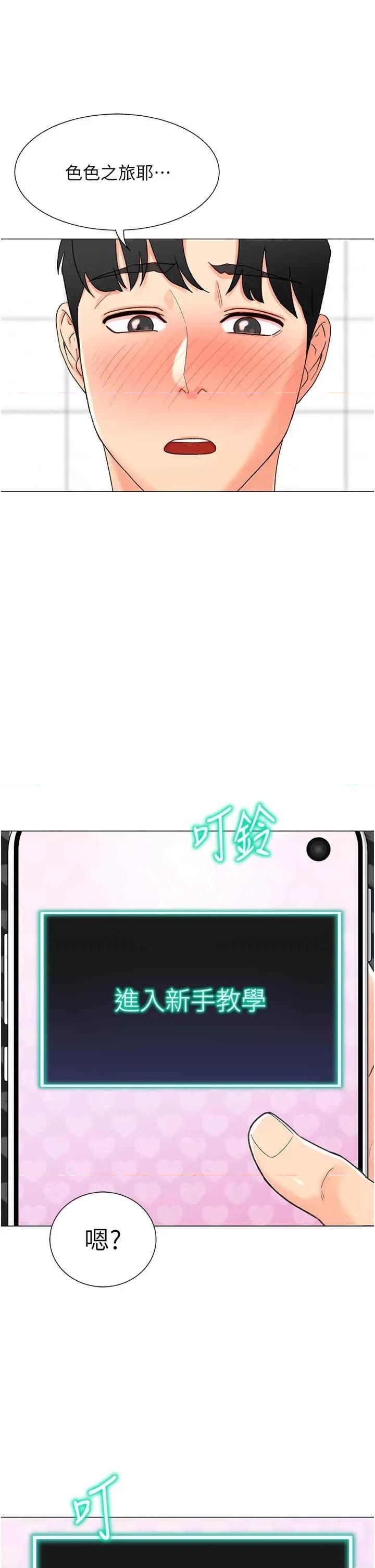 猎爱转蛋机 猎爱转蛋机 第24页