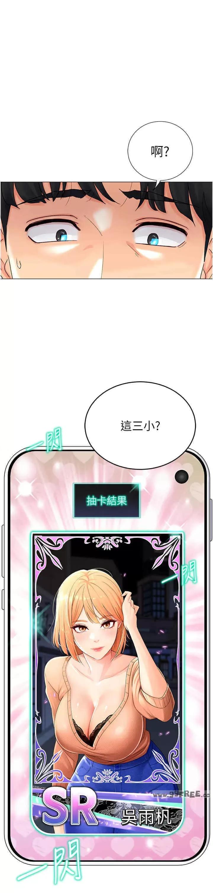 猎爱转蛋机 猎爱转蛋机 第28页