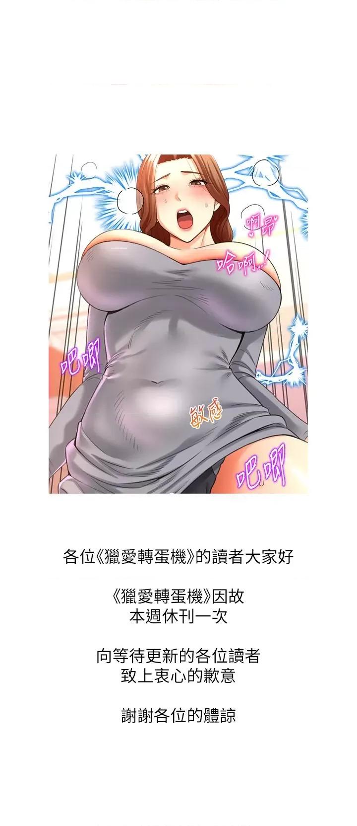 猎爱转蛋机 猎爱转蛋机休刊公告 第1页