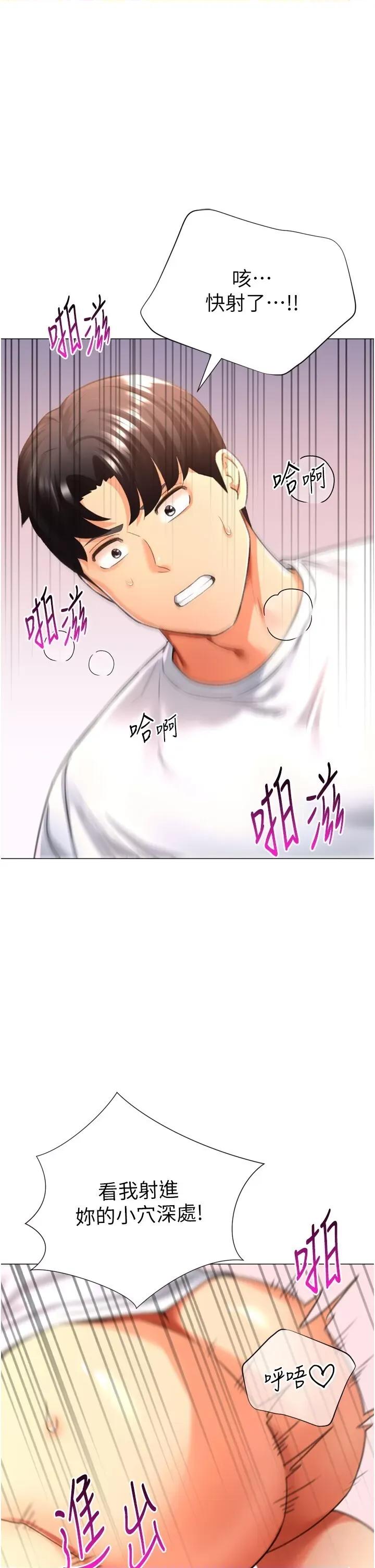 猎爱转蛋机 猎爱转蛋机第27话 用那对奶报答我 第1页