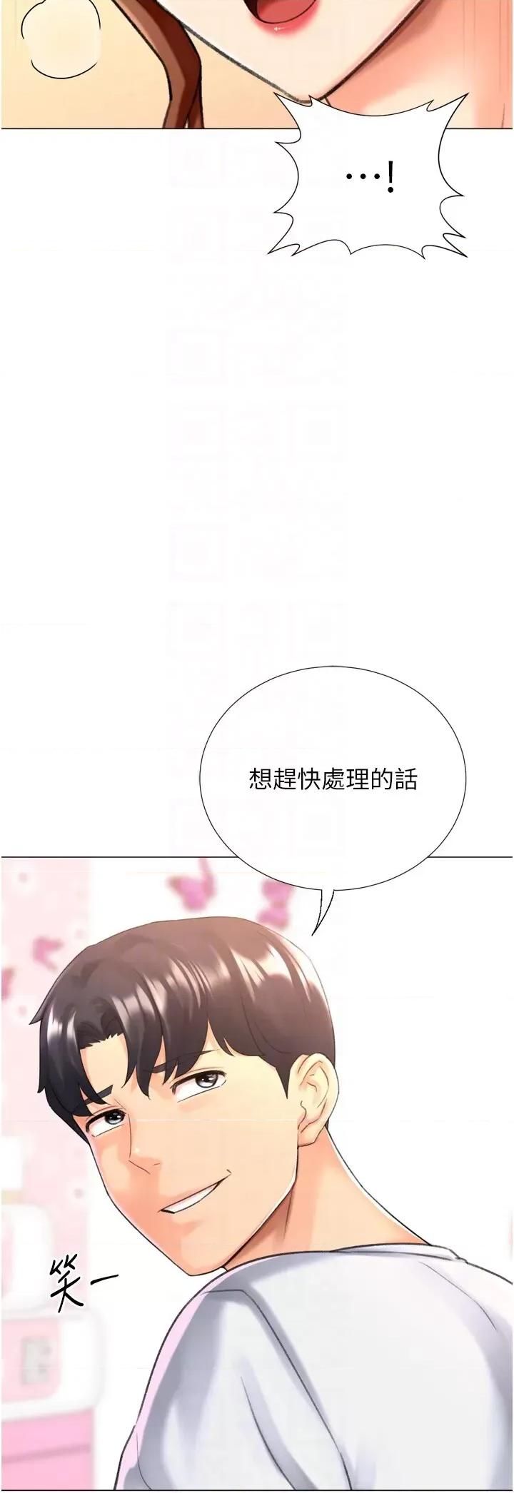 猎爱转蛋机 猎爱转蛋机第27话 用那对奶报答我 第14页