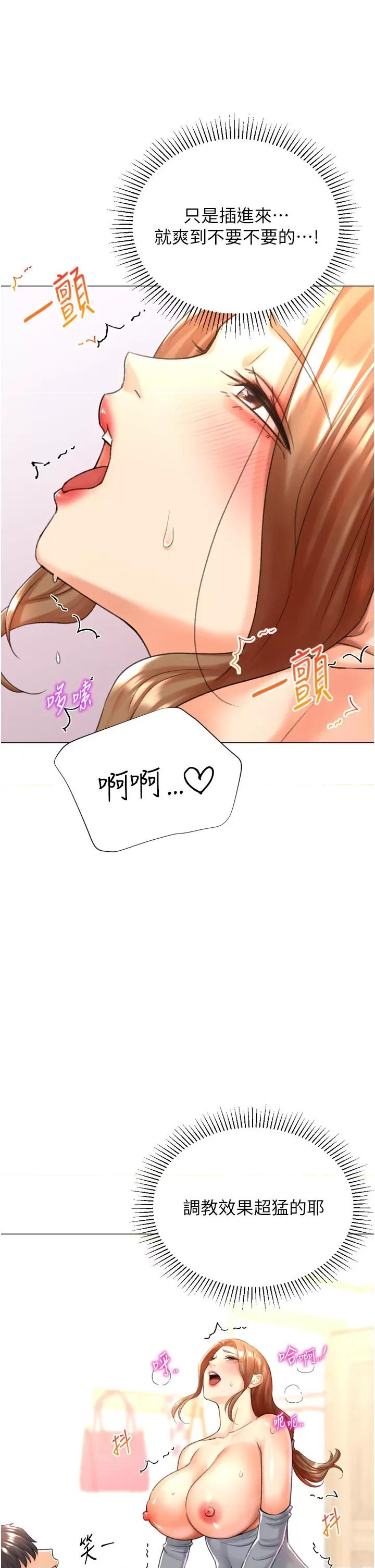 猎爱转蛋机 猎爱转蛋机第27话 用那对奶报答我 第23页