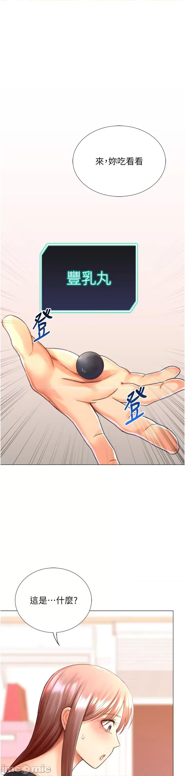 猎爱转蛋机 猎爱转蛋机第27话 用那对奶报答我 第45页