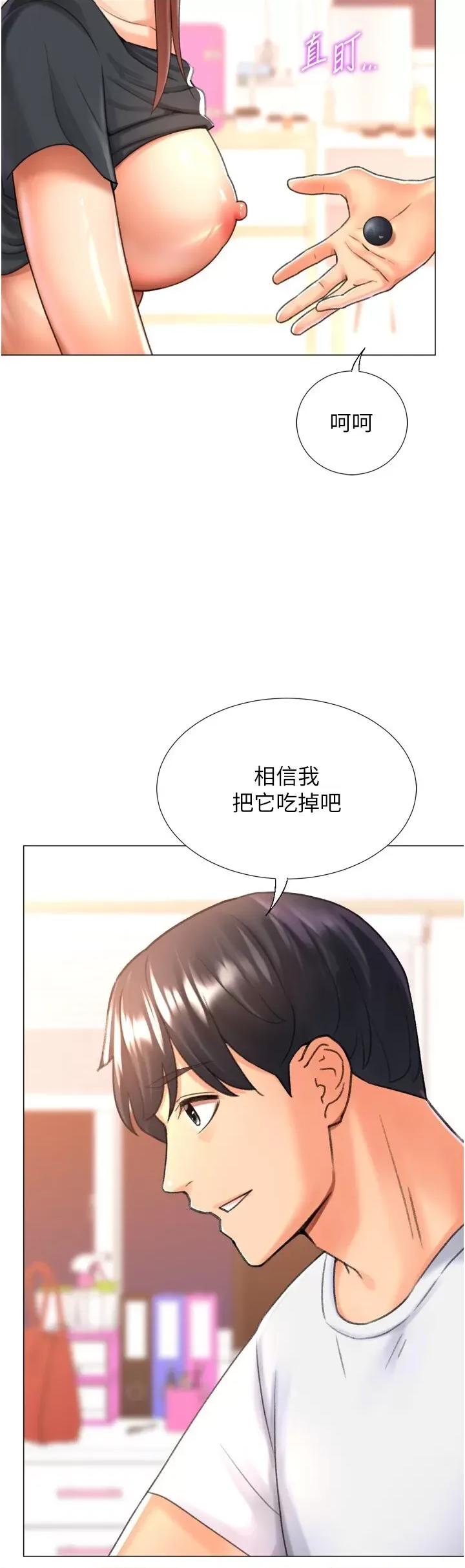 猎爱转蛋机 猎爱转蛋机第27话 用那对奶报答我 第46页